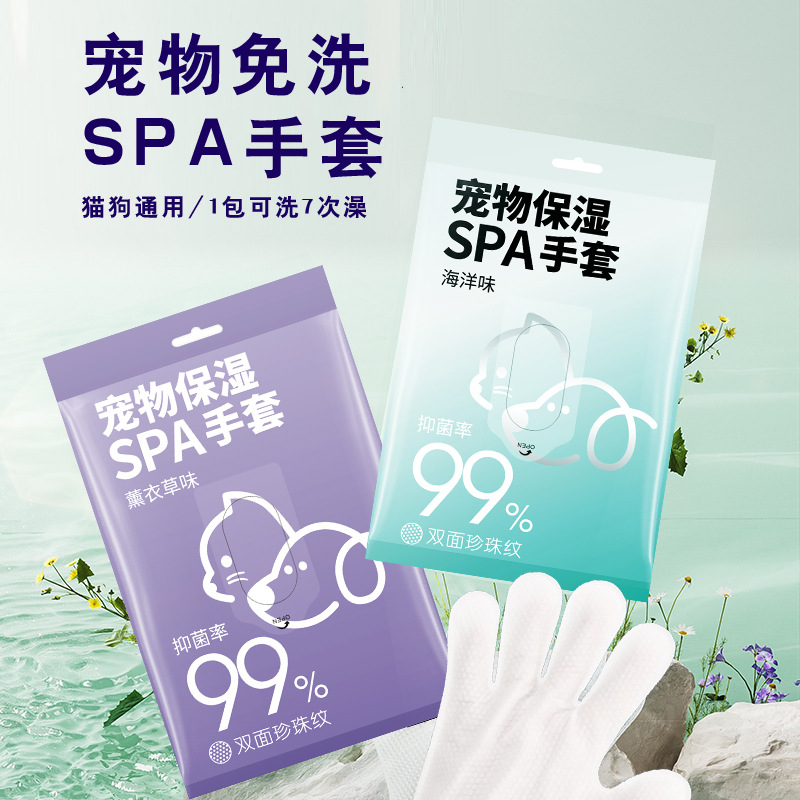 宠物免洗SPA手套0添加除臭手套宠物湿巾撸猫撸狗干洗清洁手套批发