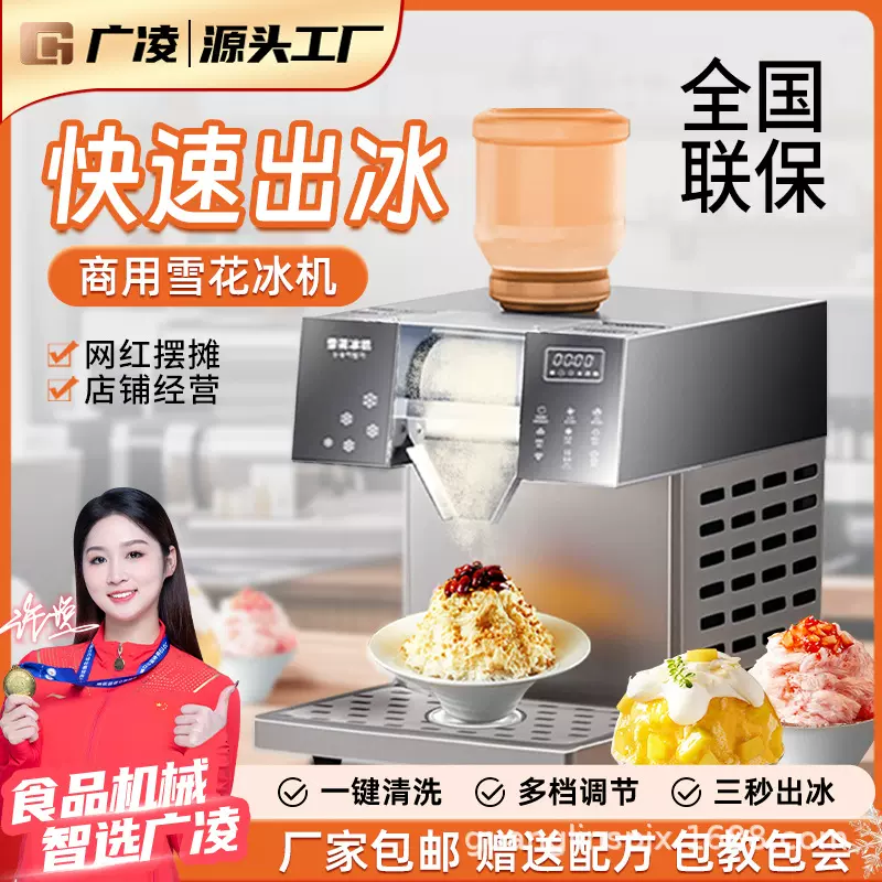 广凌雪花冰机器商用四桶绵绵牛奶冰沙餐饮店火锅奶茶咖啡制冷设备