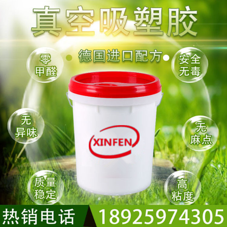 真空吸塑胶吸塑胶厂商吸塑胶喷枪口径吸塑胶固化剂pvc吸塑膜