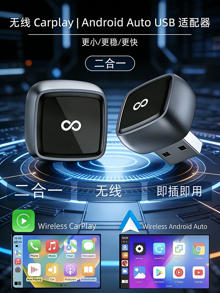 Cross-Border Hot-Selling Wired-To-Wireless Carplay Box, Android and Apple Car Interconnection Box, Smart Car Conversion Box