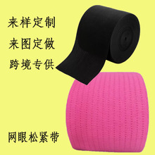 橡筋带服装家纺服饰产业用橡筋条洞洞布皮筋条黑白彩色网眼松紧带