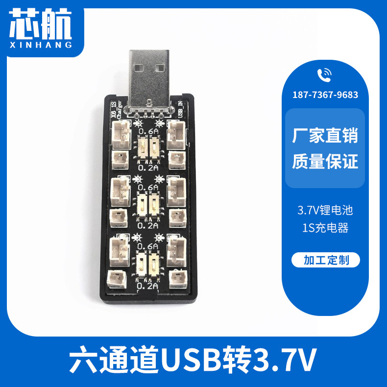 1Sリチウム電池充電器3.7v充電板6路USB航空モデル4.20v小四軸JST1.25/PH2.0|undefined