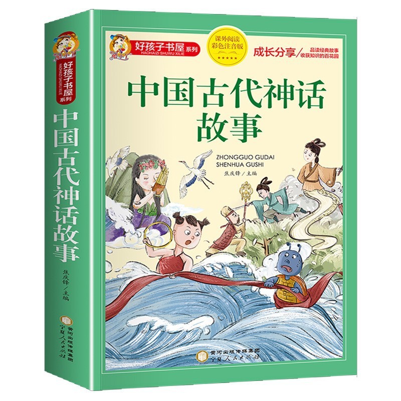 古代中国の神話と物語の完全版 カラー絵とふりがな付き 小学生向けの課外読書本|undefined