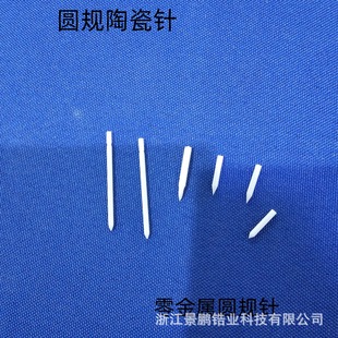 Manufacturers Specializing in the Production of Ceramic Compass Needle Safety Needle Zero Metal Ceramic Needle Isostatic Ceramic Rod