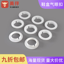 塑料气眼现货白色鞋盒鸡眼扣鞋眼汽眼扣圈扣塑料扣手按扣透气扣