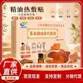 艾草精油热敷贴暖脚贴家用暖宝宝贴自发热艾灸贴批发颈椎发热贴