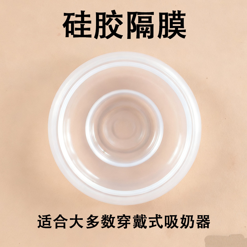 Manufacturer Direct Sales Hands-Free Wearable Breast Pump Accessories Electric Cylinder Suction Cup Silicone Diaphragm