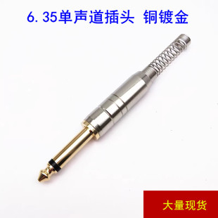 6.5 plug gold plated head Spring tail microphone solder connector mono audio plug 6.35 microphone plug