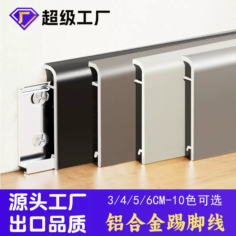 铝合金踢脚线6cm圆弧直边4公分地脚线加厚极简轻奢金属贴脚线工厂
