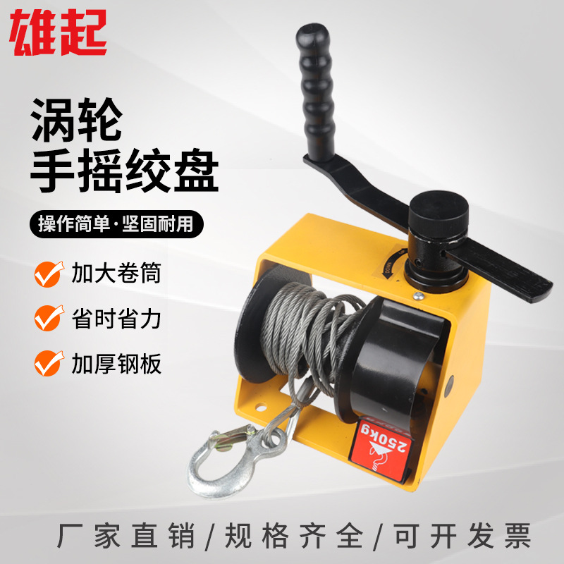 重型自锁绞盘 涡轮蜗杆重型绞盘手动绞线器500kg1000kg手动卷扬机