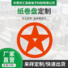 源头厂家规格可定 制纸质卷盘 LED软灯带灯条纸盘 电子载带纸卷盘