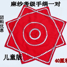 麻纱考级手绢花舞蹈手绢东北扭秧歌八角巾成人儿童广场舞跳舞手帕