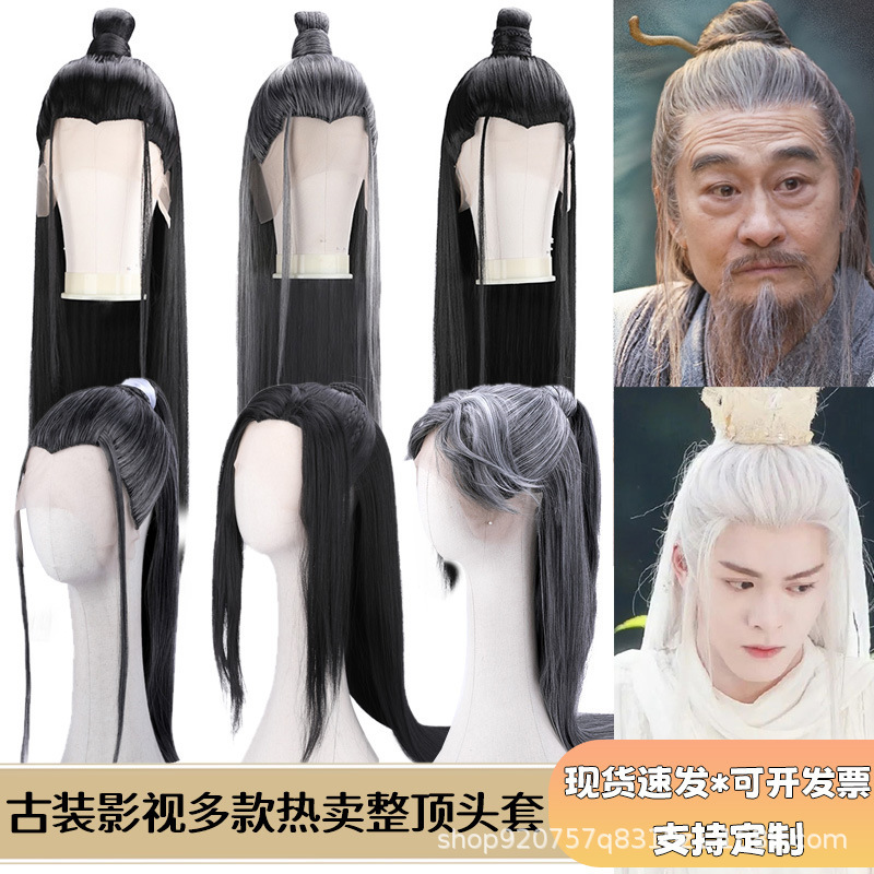 Ancient Costume Men's Wig for Film and Television Generals and Fairy Performances, Full Headgear, Ancient Style Hand-Crocheted Long Straight Hair, Various Styles to Choose from