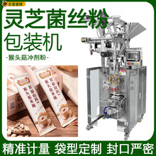 灵芝菌丝粉装袋机 高速猴头菇冲剂粉分装机 条包背封袋粉末包装机