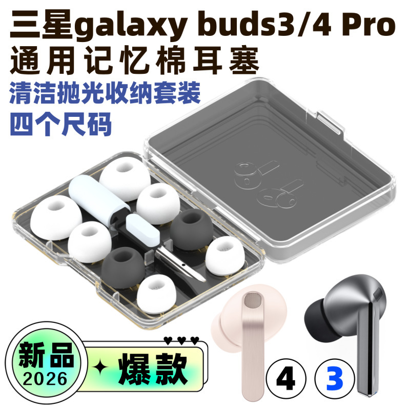Suitable for Samsung Galaxy Buds3Pro Buts4 Pro Slow Rebound Memory Foam Earplugs and Ear Caps
