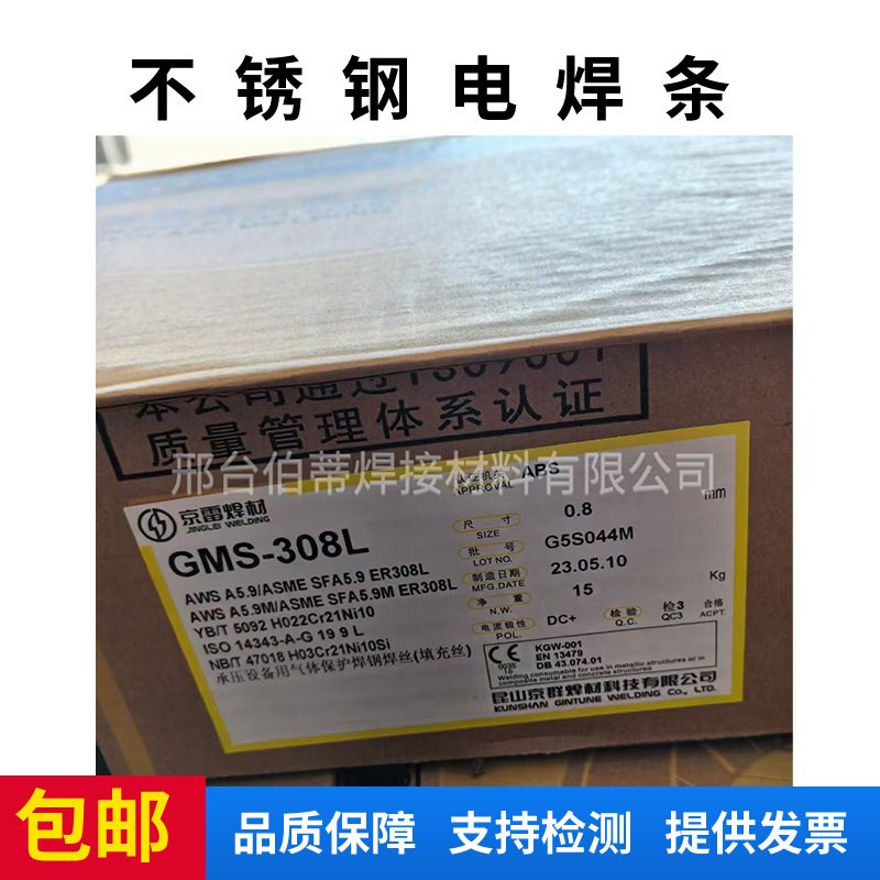 京雷不锈钢焊条GES-308 A102A302A132A022A312A402A412A002E2209
