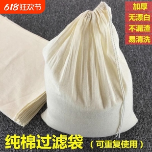 √Pure Cotton Soy Milk Filter Gauze Filter Cloth Food Grade Tofu Cotton Filter Bag Greek Yogurt Separator