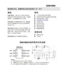 SA8108A:SOT23-6 三合一马达驱动集成芯片