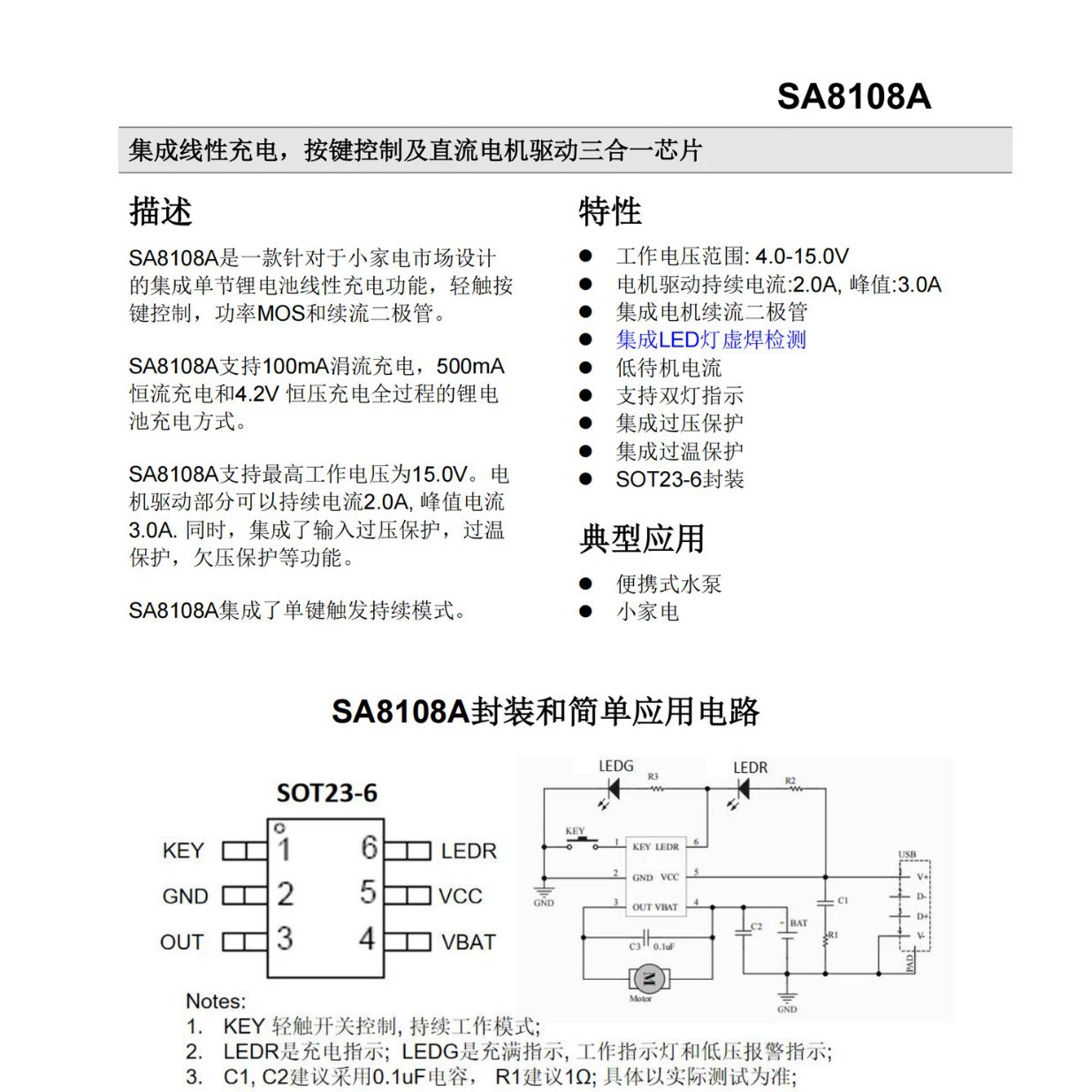 SA8108A:SOT23-6 интегральный чип привода двигателя
