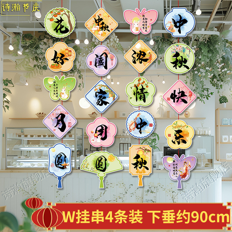 中秋国庆节装饰挂件吊旗商场超市珠宝店吊饰活动节日氛围场景布置|undefined