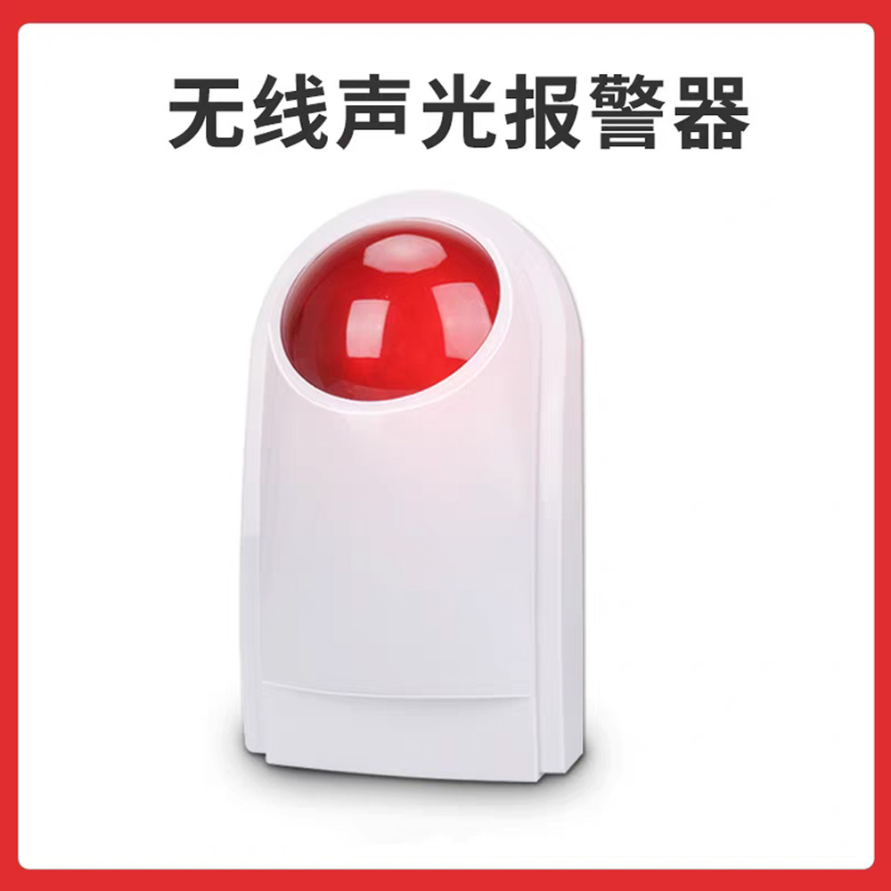 无线声光警号喇叭声光报警器室内充电警号闪灯报警器家用店铺安防