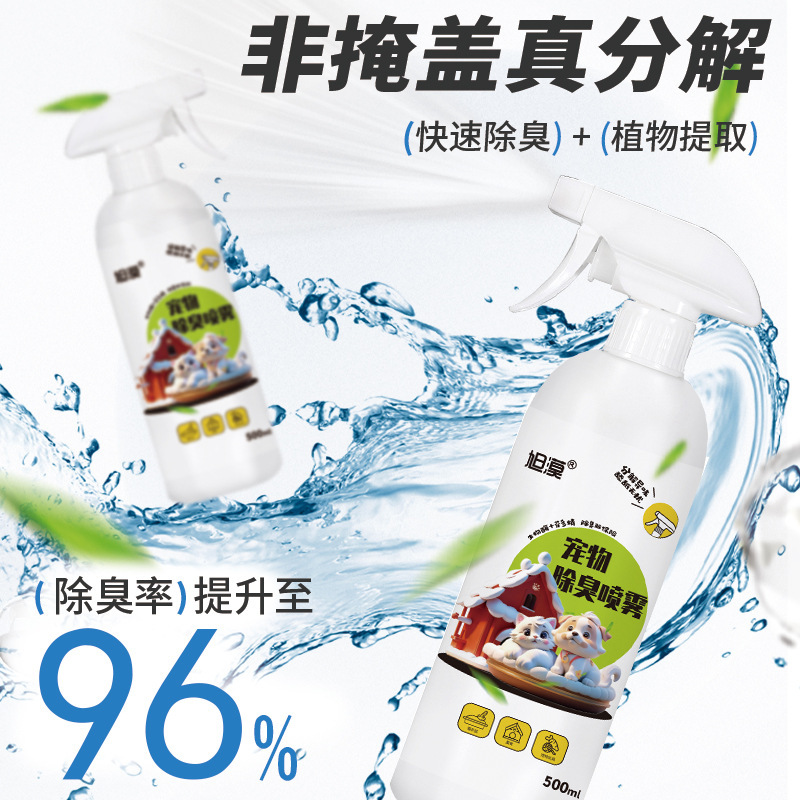 旭莫ペット消臭剤消臭スプレー消臭香水犬ハムスター猫尿生物酵素消臭|undefined