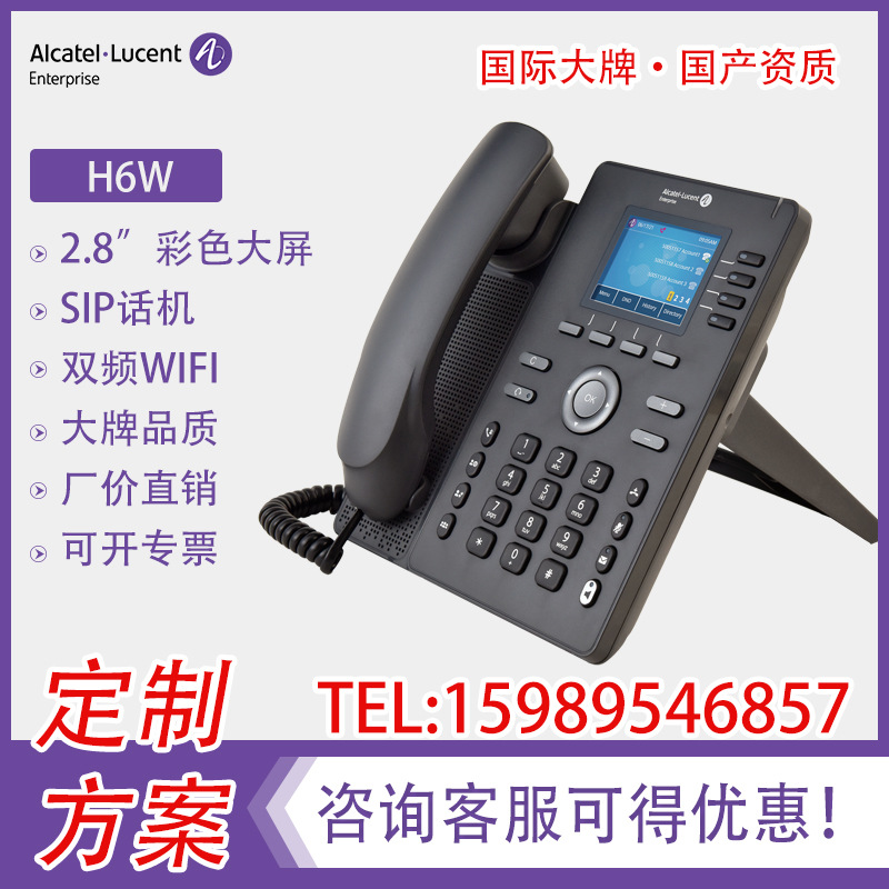 Alcatel H6W Color Screen WiFi IP Phone for Business/Recording Wireless IP Phone