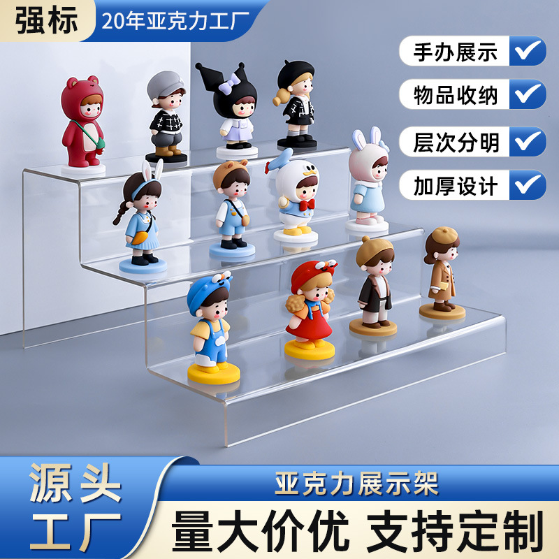 亚克力展示架手办盲盒公仔阶梯收纳置物架透明多层台阶陈列架展架