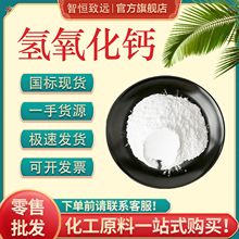 氢氧化钙食品级 熟石灰粉生石灰粉 消石灰污水处理颗粒氢氧化钙