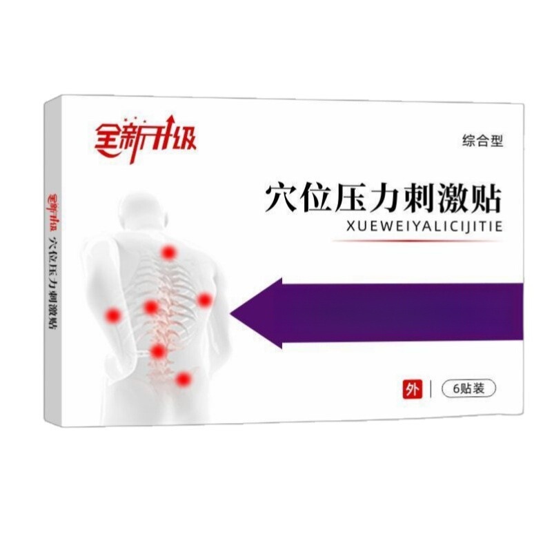 至辉药业压力穴位贴膏药厂家批发新型黑膏贴无纺布颈椎贴颈肩腰腿|undefined