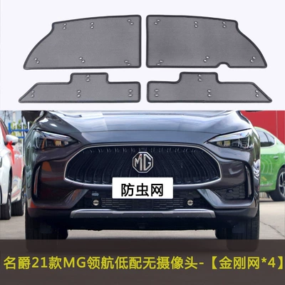 Automobile anti-insect net, Car Insect Net - 21-models-of-mg-navigation-low-configuration-model-without-camera