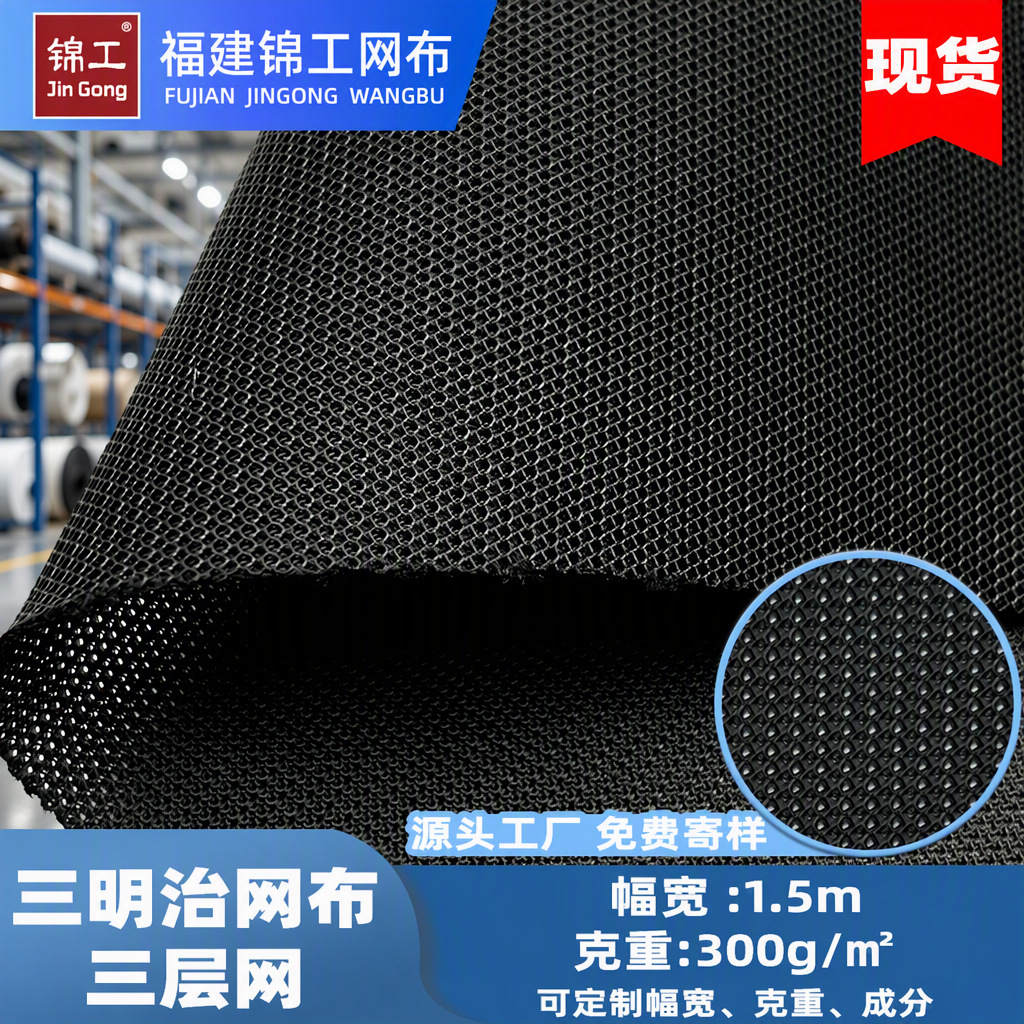 现货双底300g三明治网布箱包收纳袋电脑包面料小眼网孔网眼布