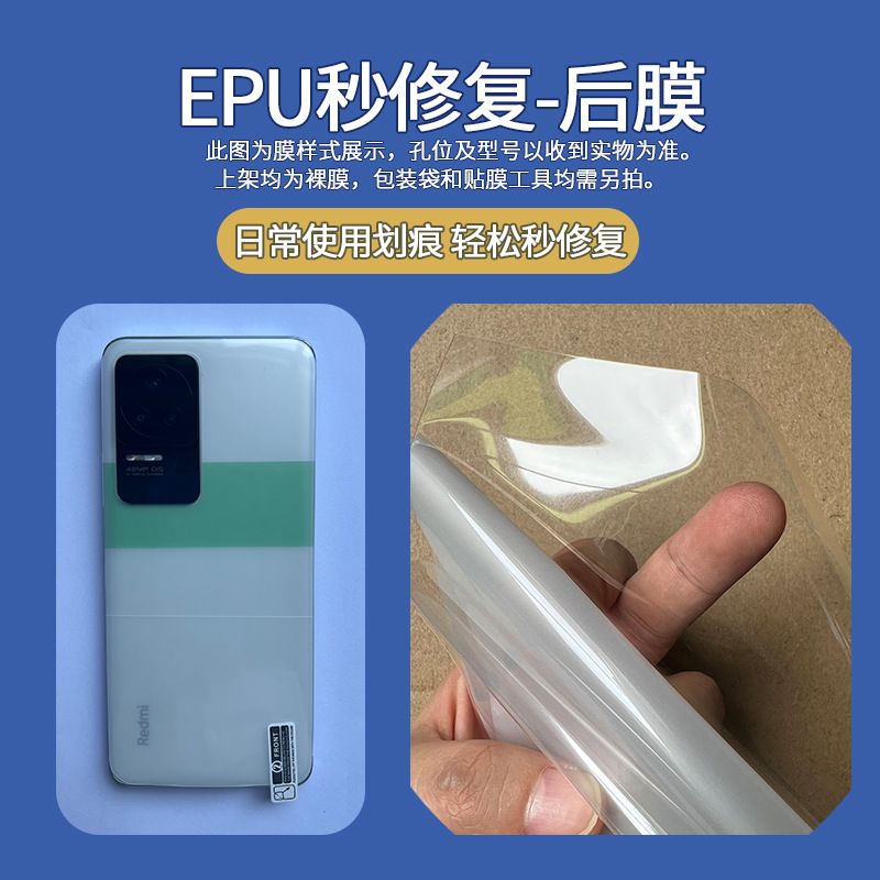 EPU second repair film