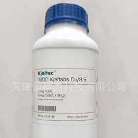 供应丹麦福斯60046515铜催化剂/凯式定氮仪耗材