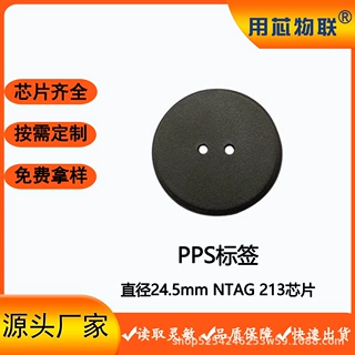 RFID标签双面PPS工业洗涤耐高温耐水洗双孔纽扣缝制标签工厂批发