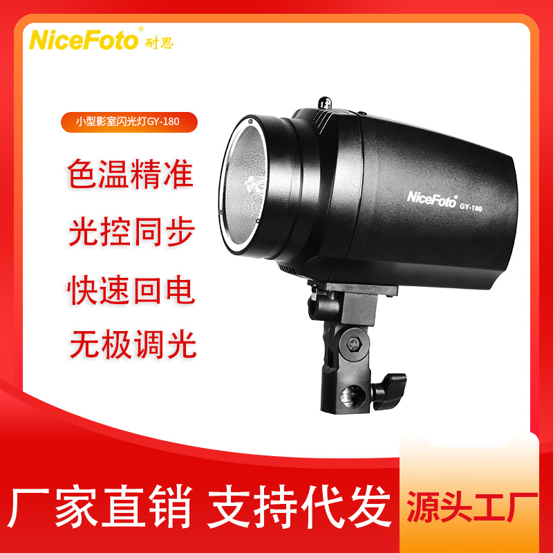 耐思小型影室闪光灯影室闪光灯人像静物拍照摄影灯光摄影器材厂家