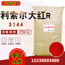 3144立索尔大红橡胶塑胶油墨漆蜡烛着色剂肥料用有机颜料量大从优