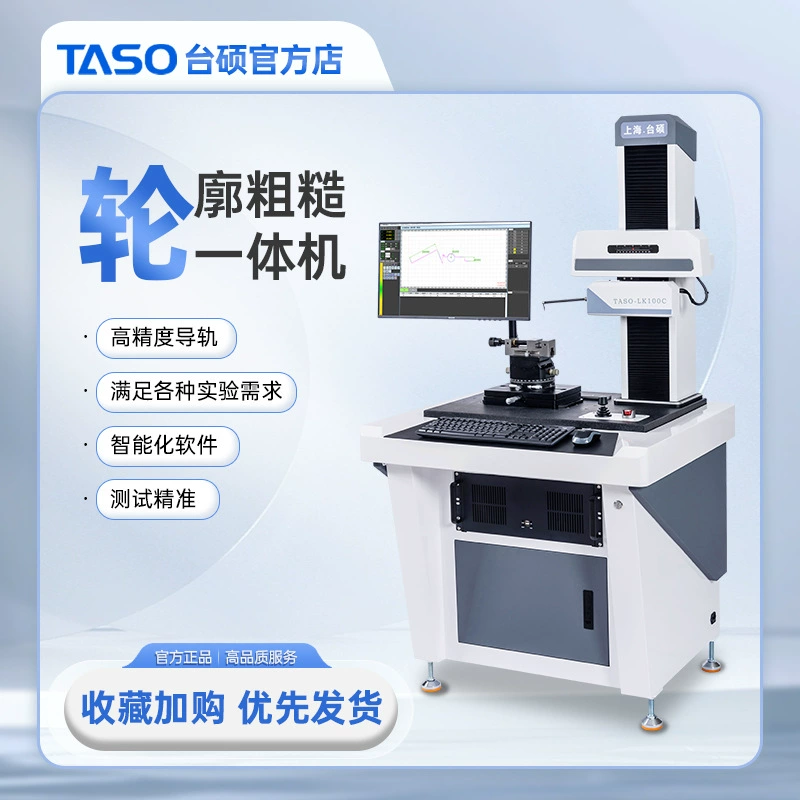 TASO/Taisuo — универсальный прибор для измерения шероховатости и контура, TSLK для измерения размеров подшипников и автомобильных деталей и аксессуаров.