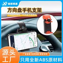 跨境车载手机支架方向盘车载支架配件手机固定夹批发汽车用手机夹