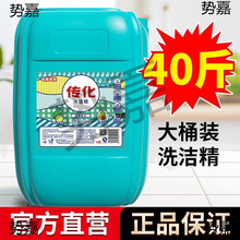 传化洗洁精大桶40斤餐饮商用大瓶20kg去油去污酒店餐饮洗涤剂批发