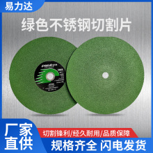 定 制350*2.5*25.4金属不锈钢切割片绿色树脂砂轮切片锋利耐用