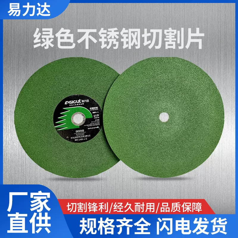 定 制300*2.5*25.4金属不锈钢切割片绿色树脂砂轮切片锋利耐用