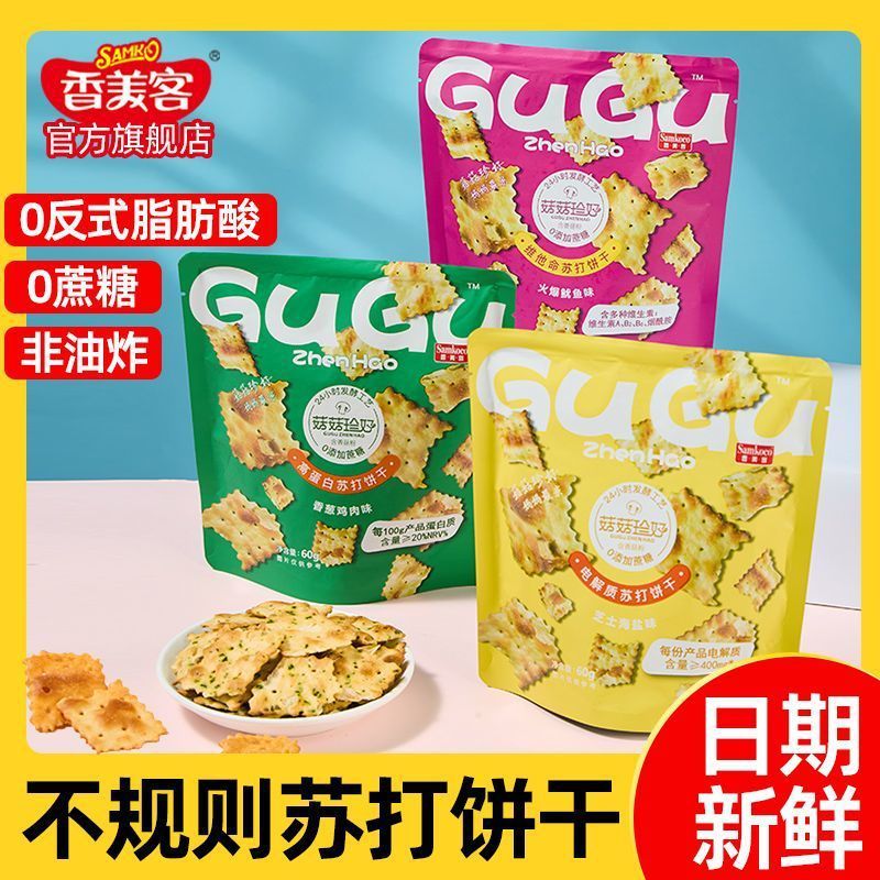 60 グラムソーダビスケット、香りの良いキノコ、おいしい塩味電解質、サクサクしたスナック、卸売価格|undefined