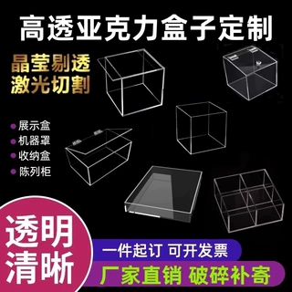 亚克力盒子机器开关防尘保护罩食品透明收纳盒实验室密封水箱订做