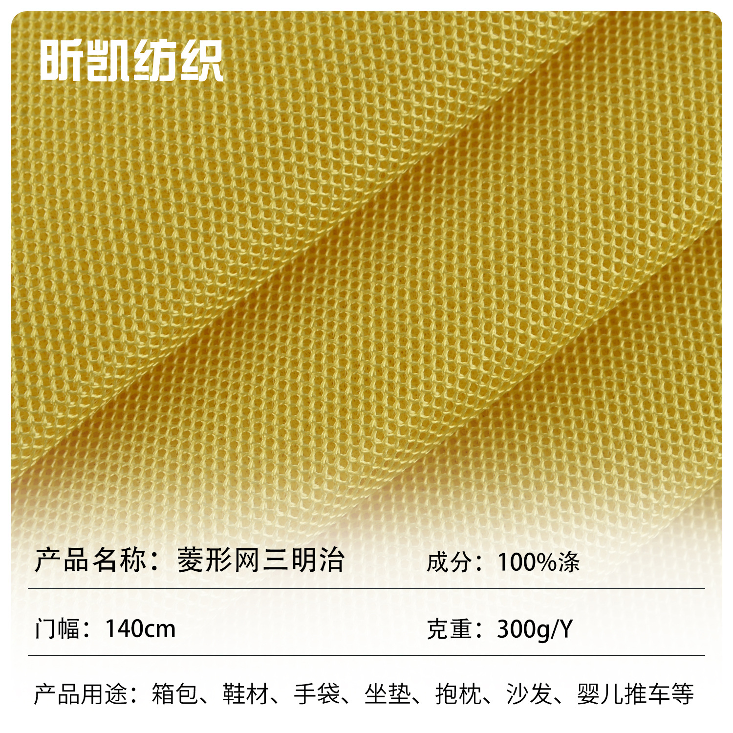 特殊三明治网眼布 菱形网布透气3D箱包坐垫床垫帐篷洗衣袋面料