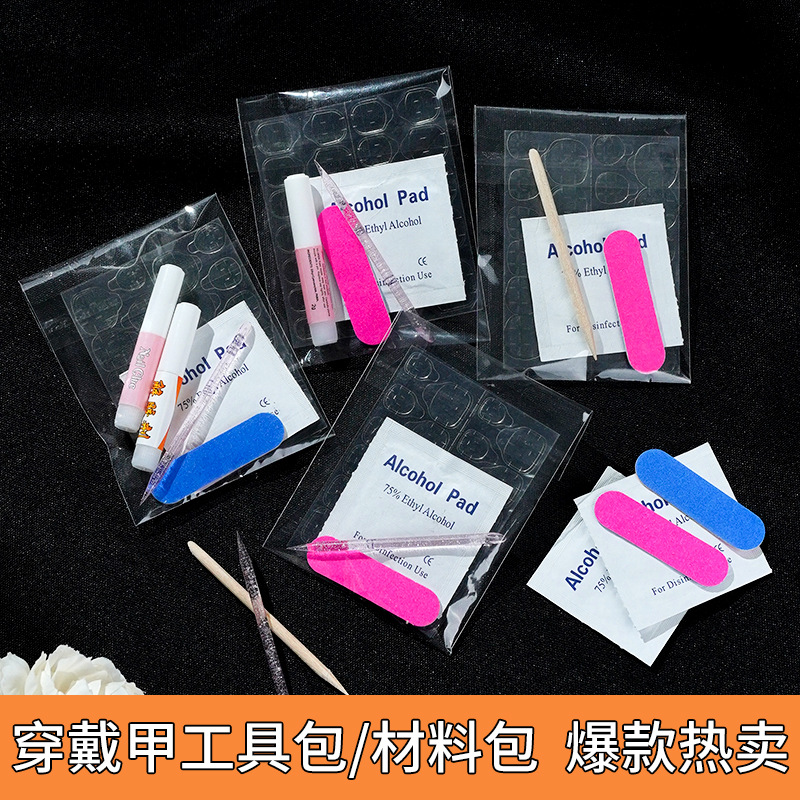 穿戴甲工具包清洁酒精棉片指甲锉桔木棒超粘无痕果冻胶美甲配件