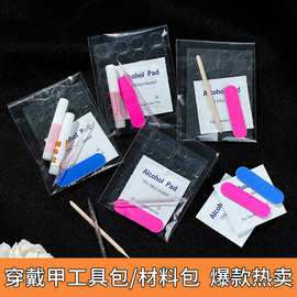 穿戴甲工具包清洁酒精棉片指甲锉桔木棒超粘无痕果冻胶美甲配件