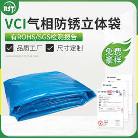 气相防锈袋pe蓝色四方袋海运防锈袋立体袋VCI防锈袋大型机械设备