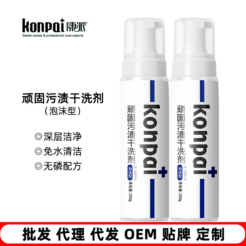 Foam stubborn stain dry cleaning agent 200g fabric sofa curtain carpet car interior white shoes cleaner