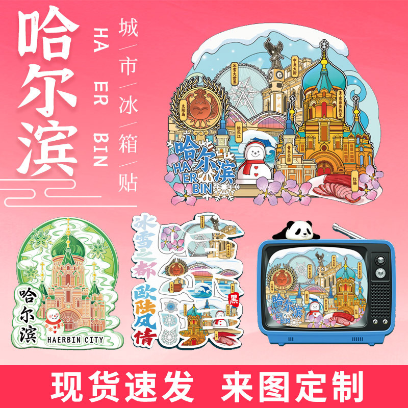 ハルビンソフィア大聖堂の金属冷蔵庫は卸売りの太陽鳥の磁気を貼って中央通りの木製冷蔵庫を吸い込みます。|undefined
